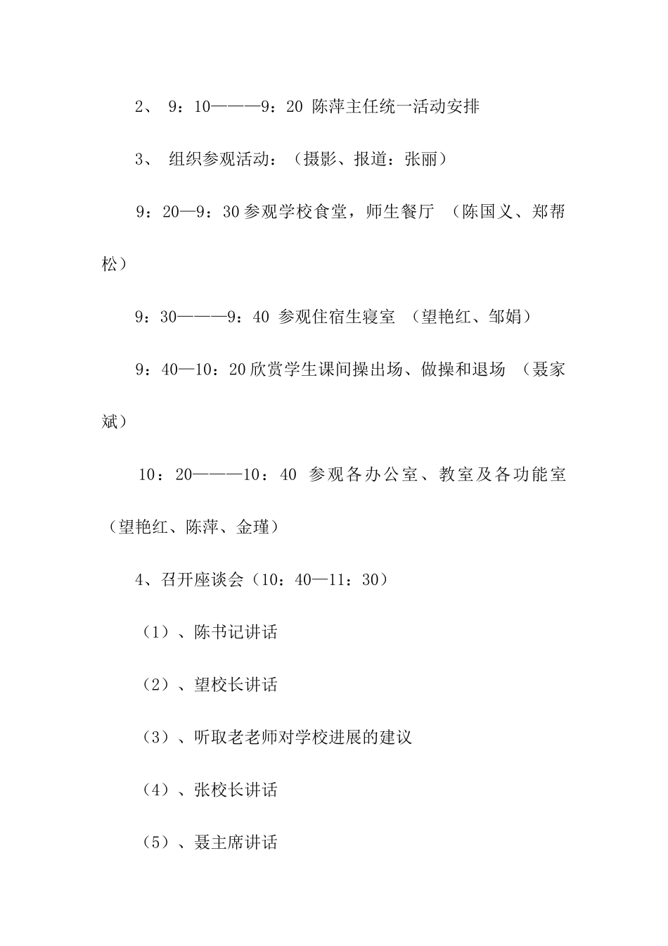 学校重阳节的活动方案(4篇)_第2页