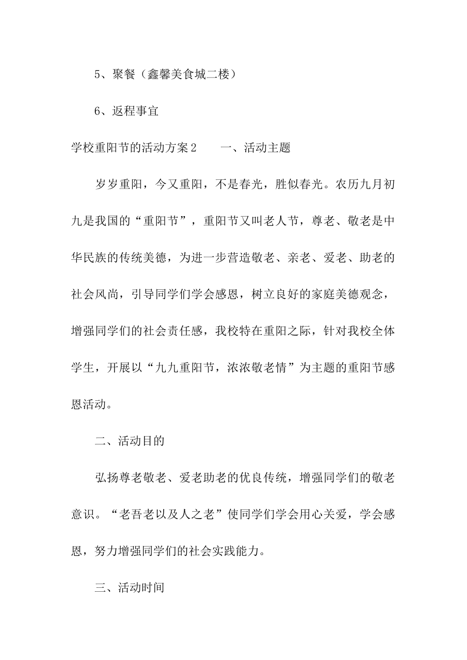 学校重阳节的活动方案(4篇)_第3页