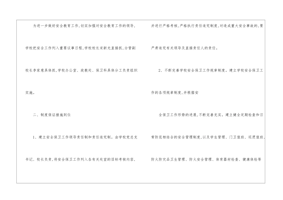 学校门卫保安工作总结_第2页