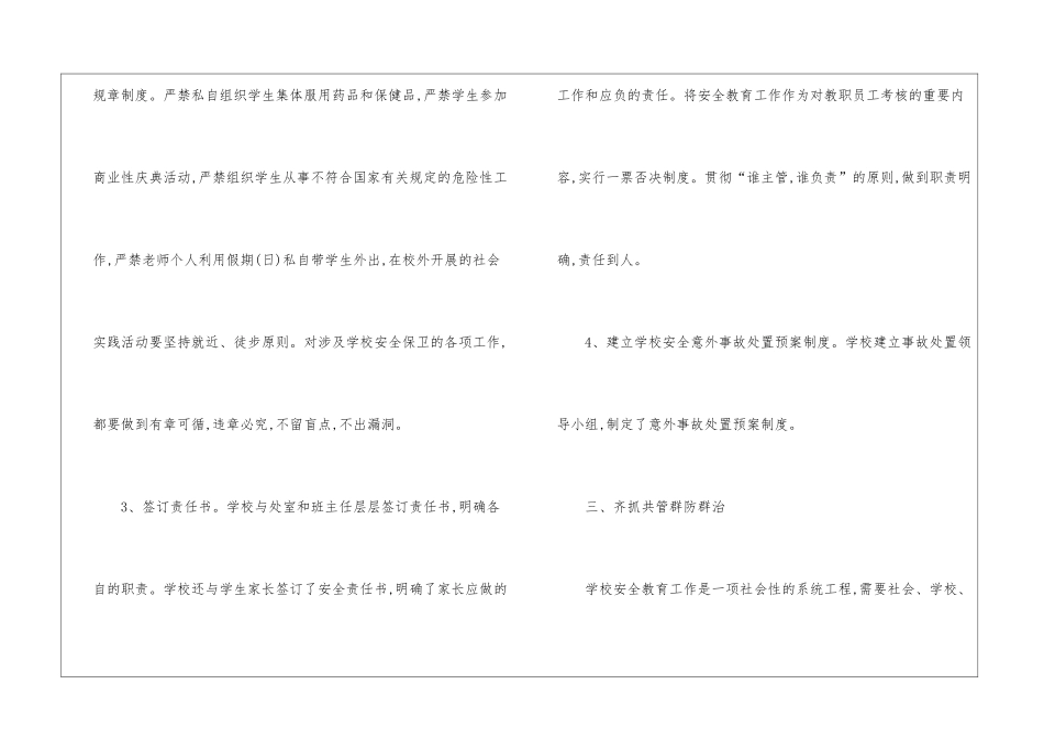 学校门卫保安工作总结_第3页