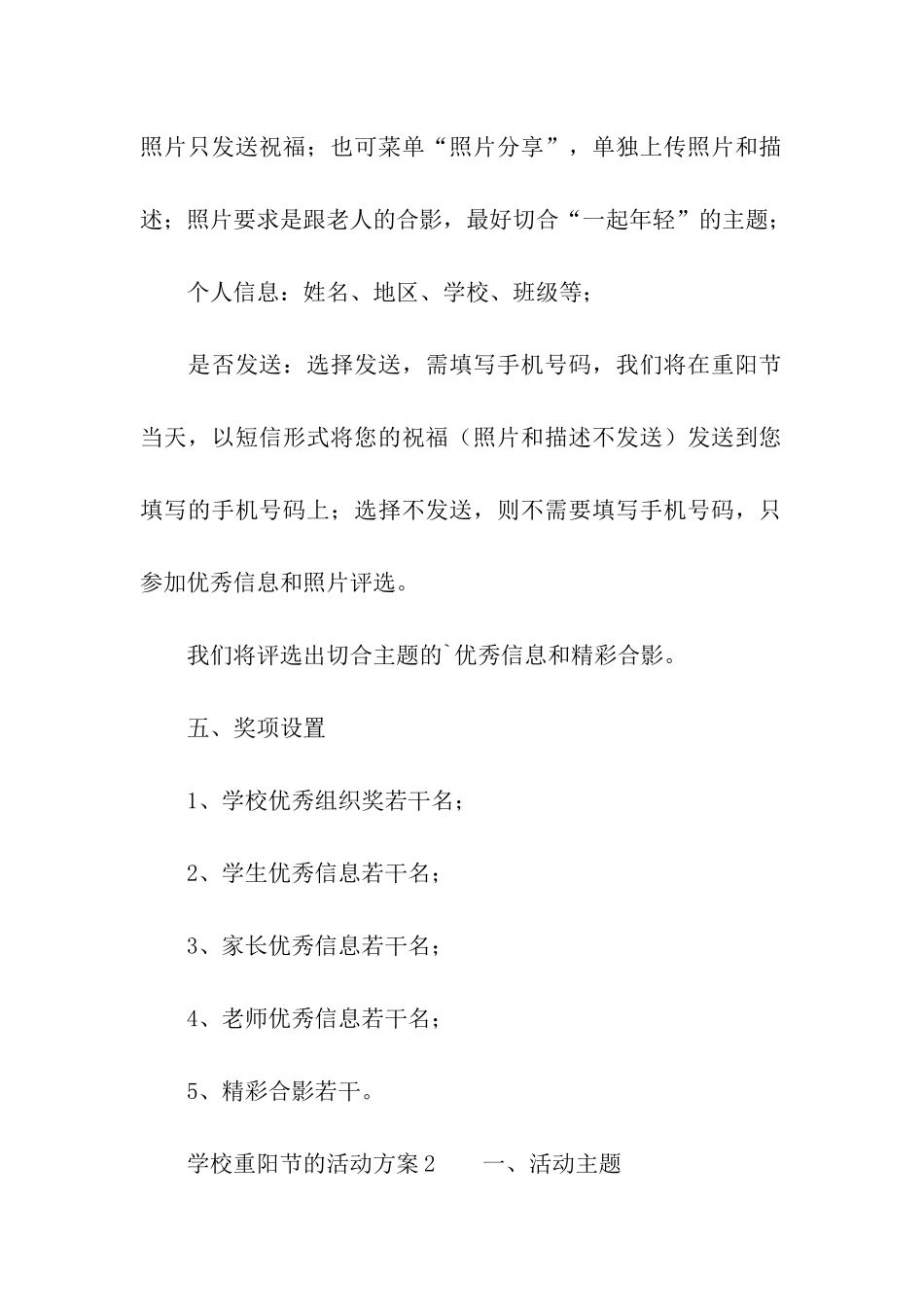 学校重阳节的活动方案_第2页