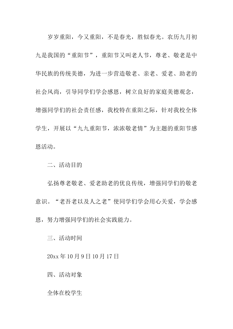 学校重阳节的活动方案_第3页