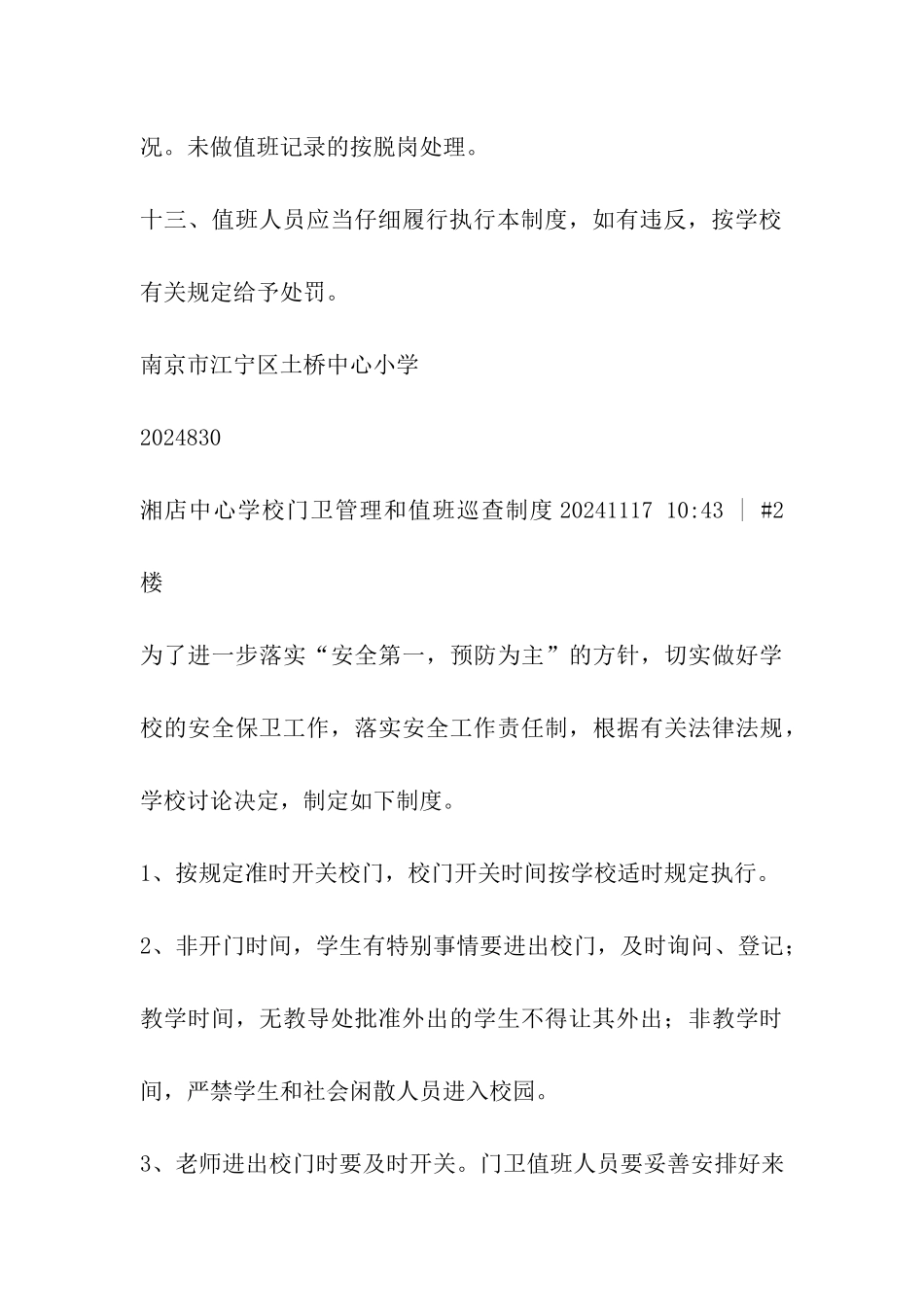 学校门卫值班室管理制度_第3页