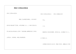 学校门卫劳动合同范本