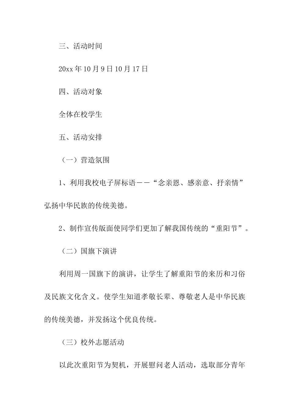 学校重阳节的活动方案4篇_第2页