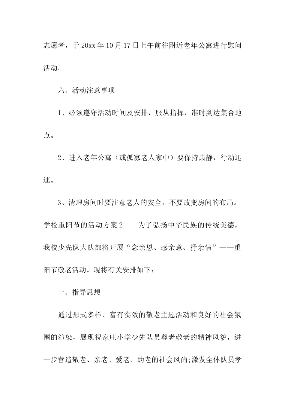 学校重阳节的活动方案4篇_第3页