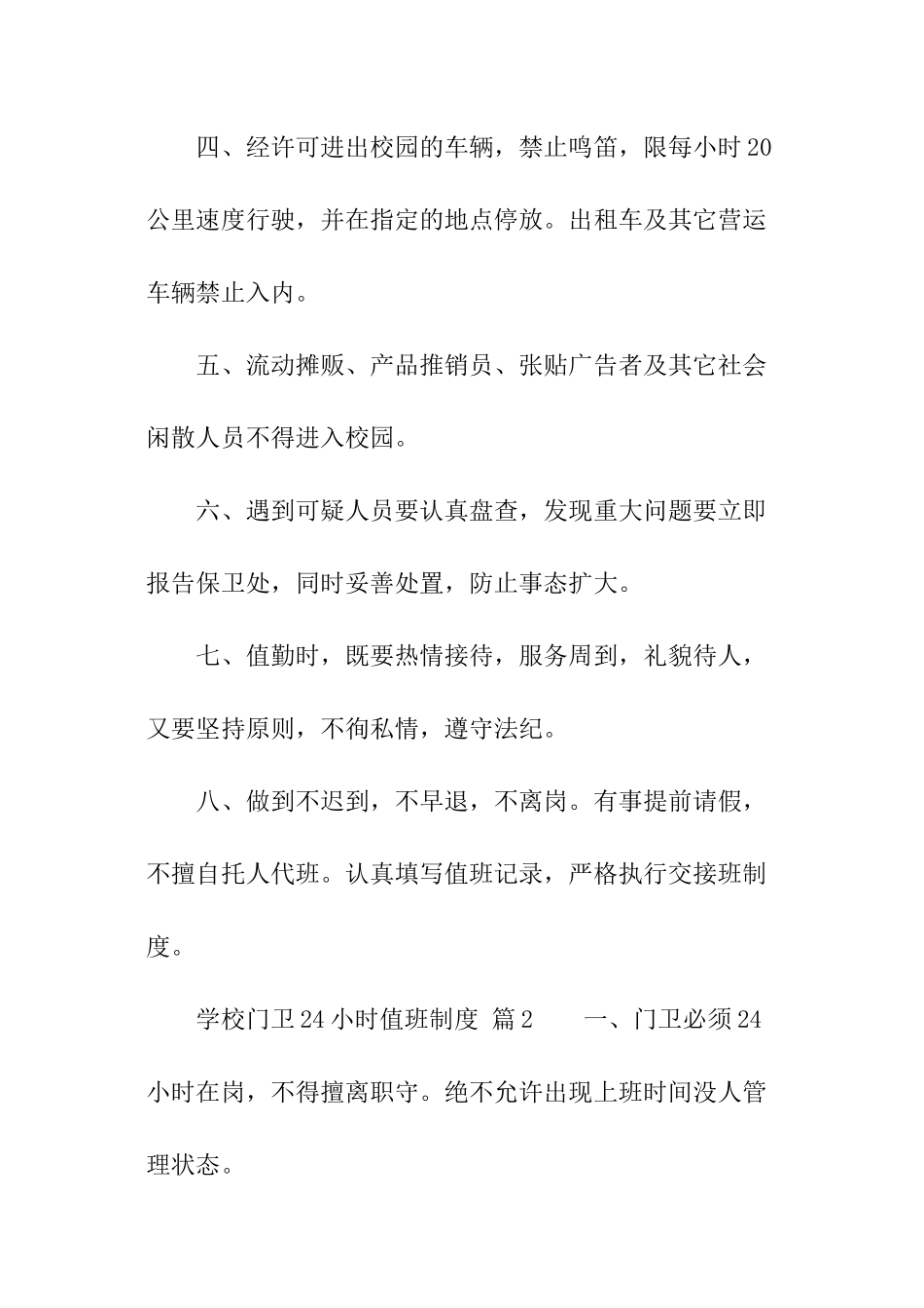 学校门卫24小时值班制度_第2页
