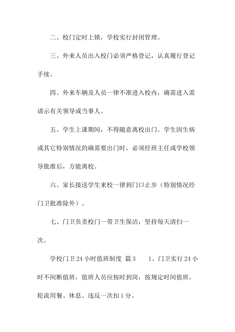 学校门卫24小时值班制度_第3页