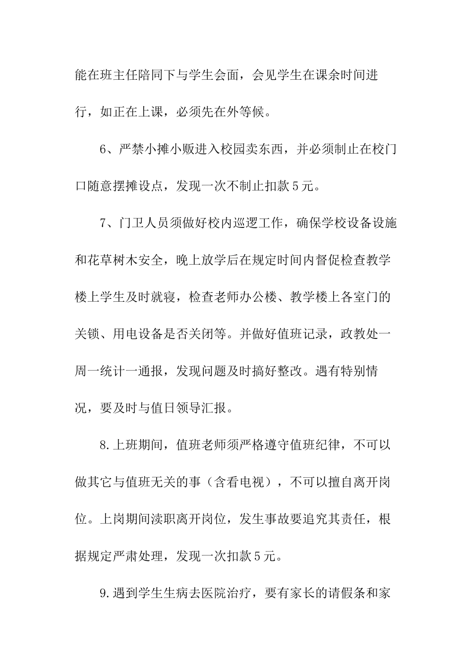 学校门卫安全工作制度范本_第3页