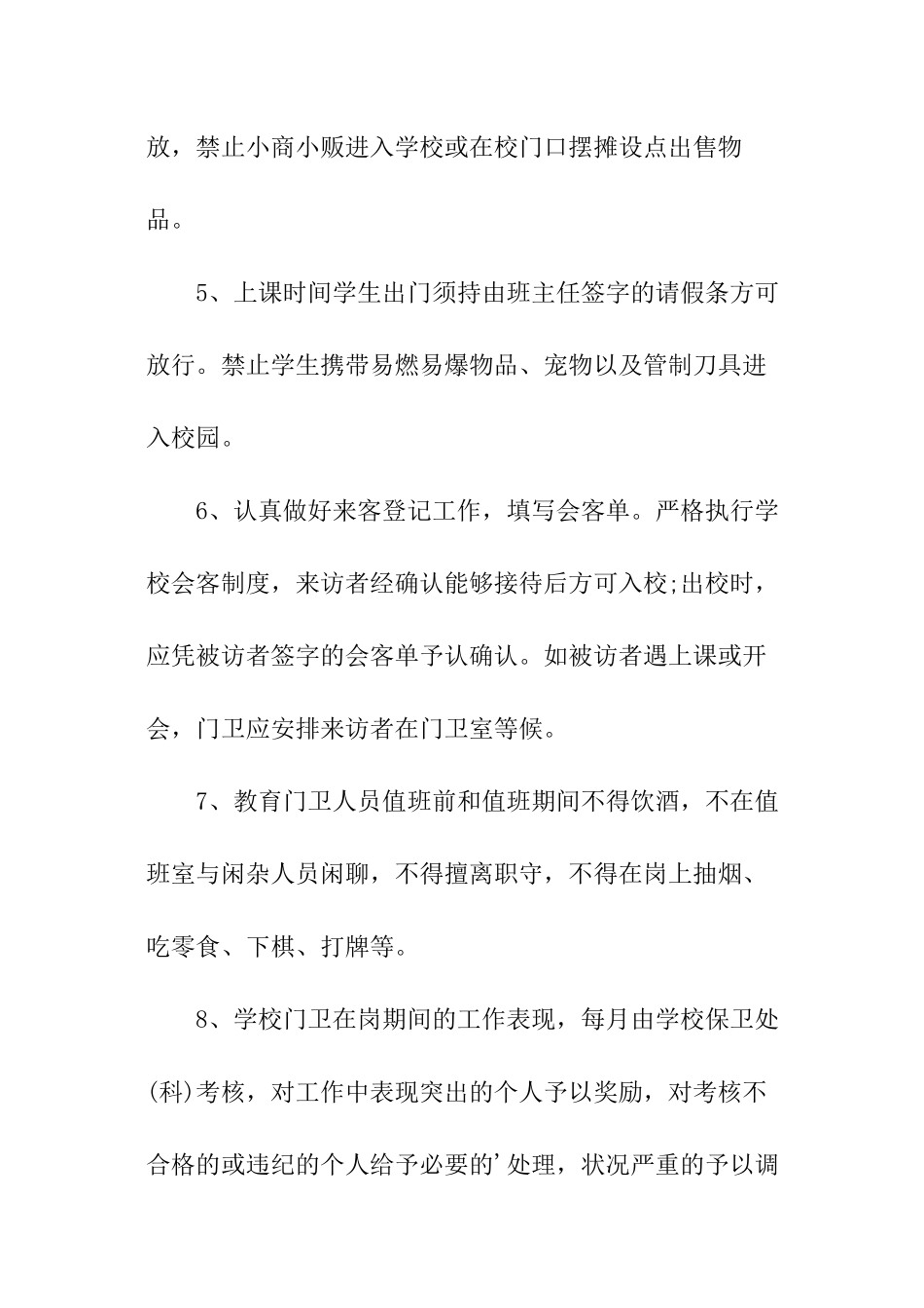 学校门卫安全的管理制度_第2页