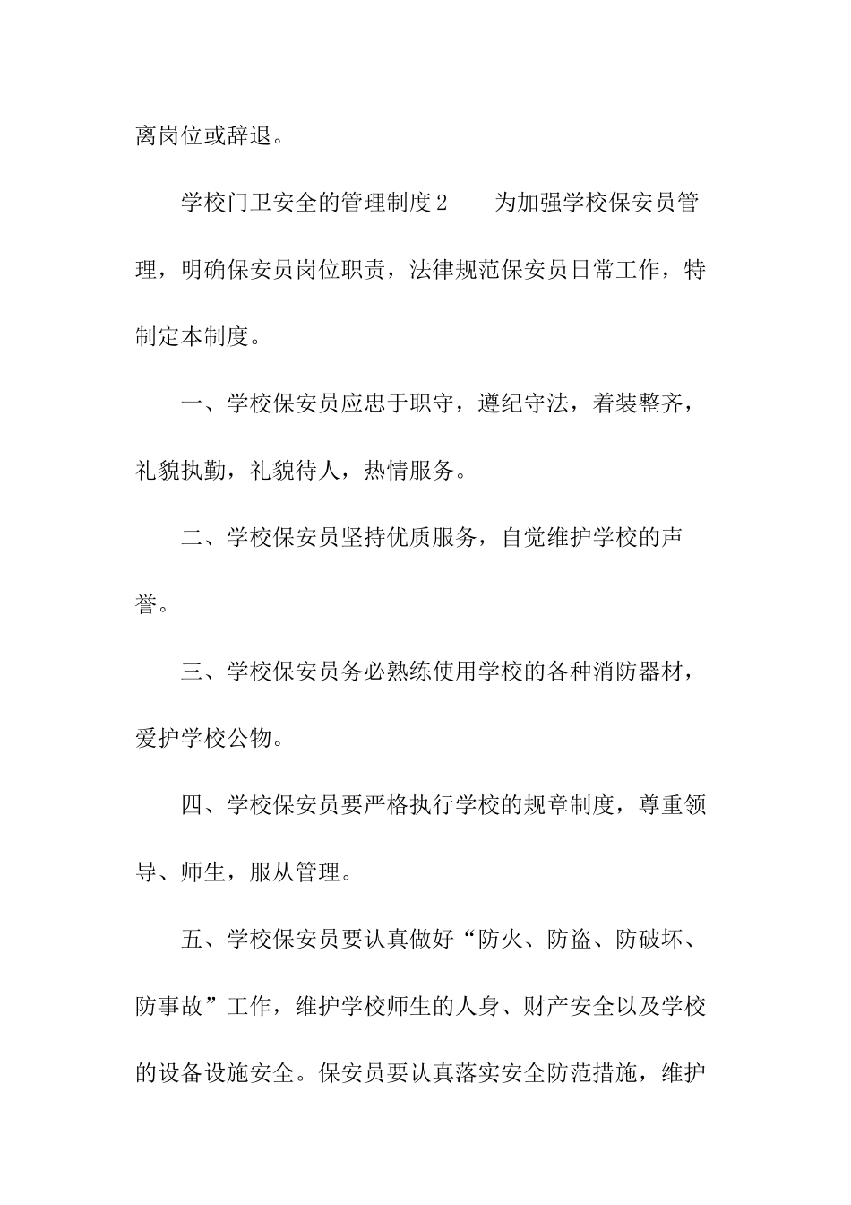 学校门卫安全的管理制度_第3页