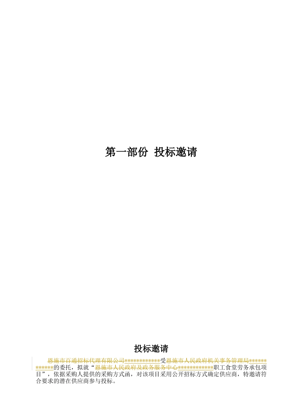 食堂劳务承包项目_第3页