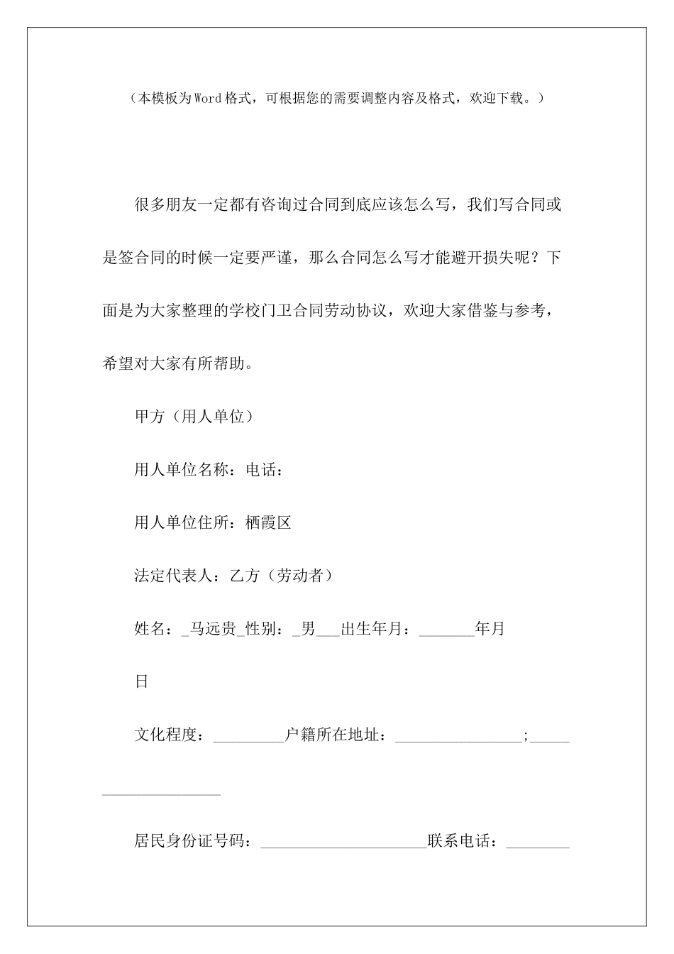 学校门卫合同劳动协议劳动合同应付学校小区门卫劳动合同书_第2页