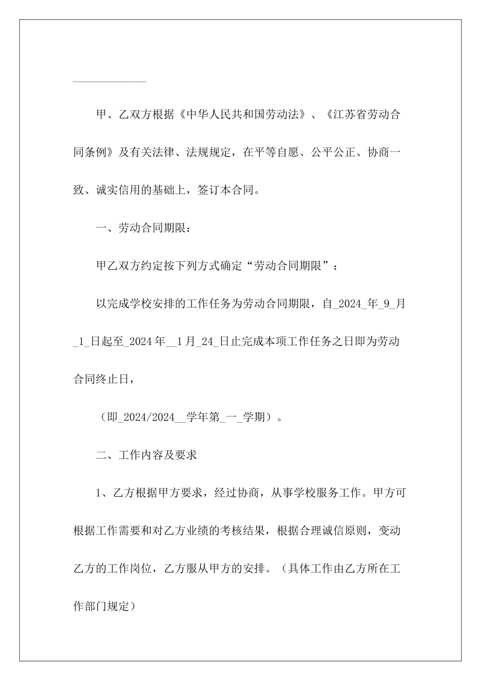 学校门卫合同劳动协议劳动合同应付学校小区门卫劳动合同书_第3页
