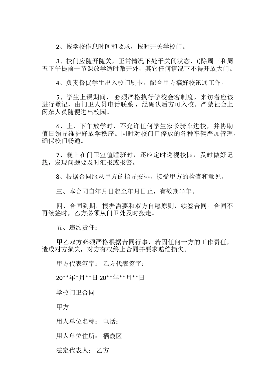 学校门卫合同_第3页