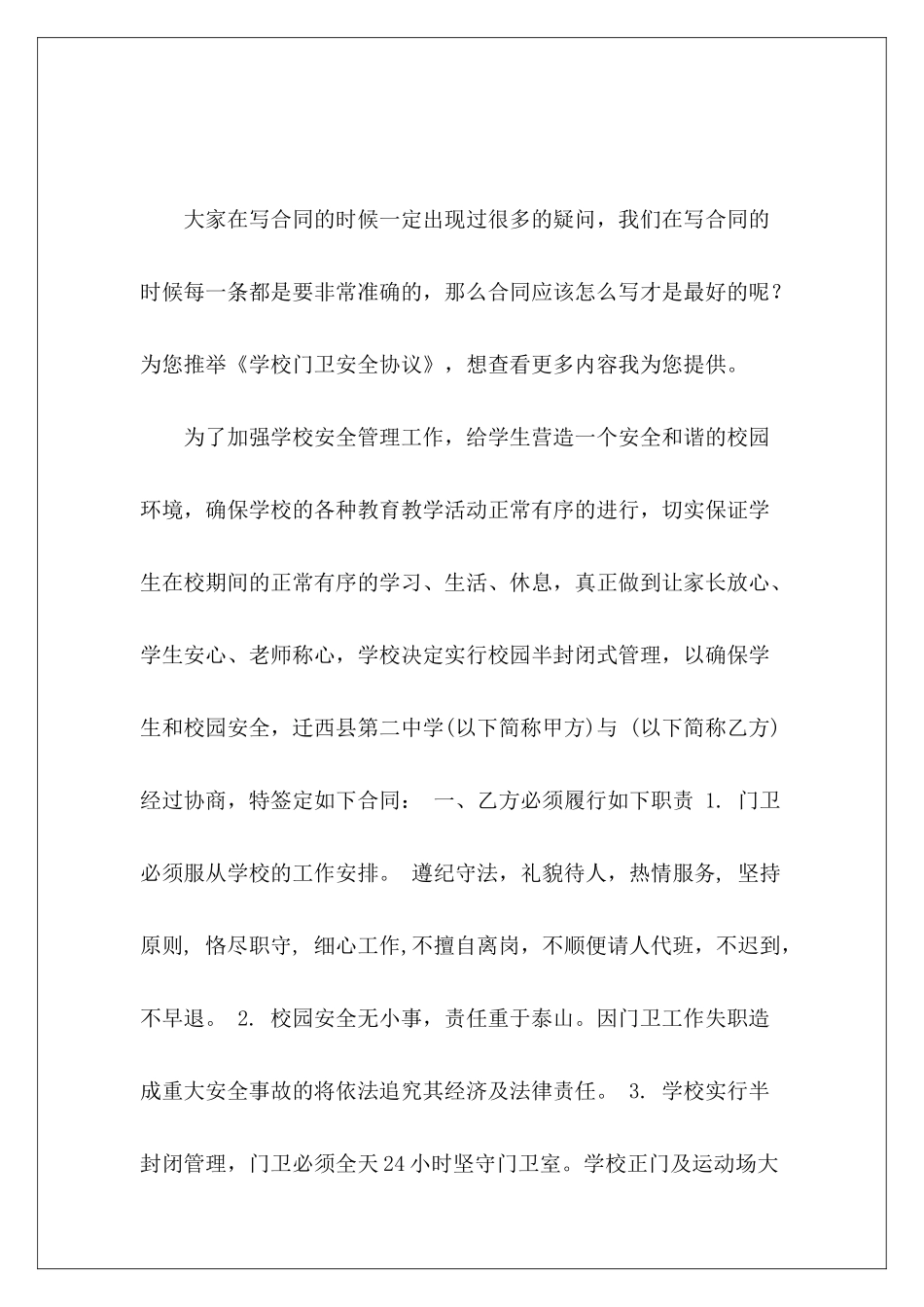 学校门卫安全协议学校安全合同学校安全合同_第2页