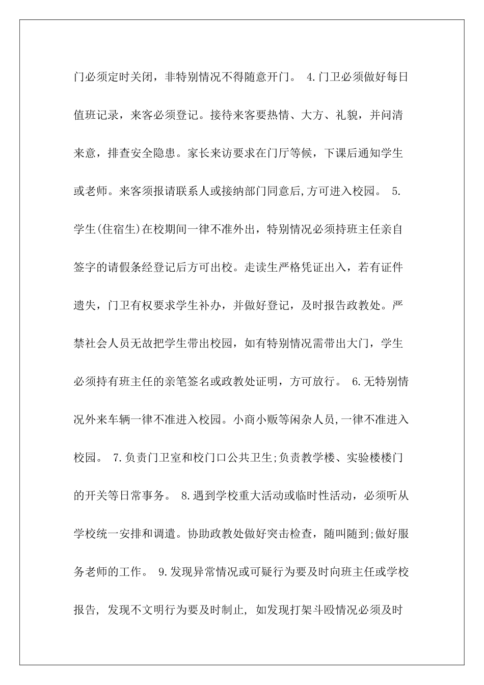 学校门卫安全协议学校安全合同学校安全合同_第3页