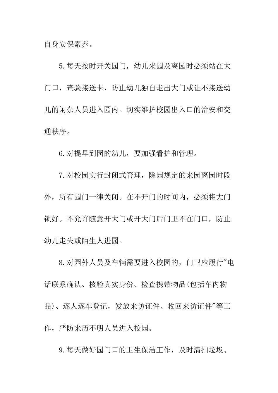 学校门卫安全管理责任书_第2页