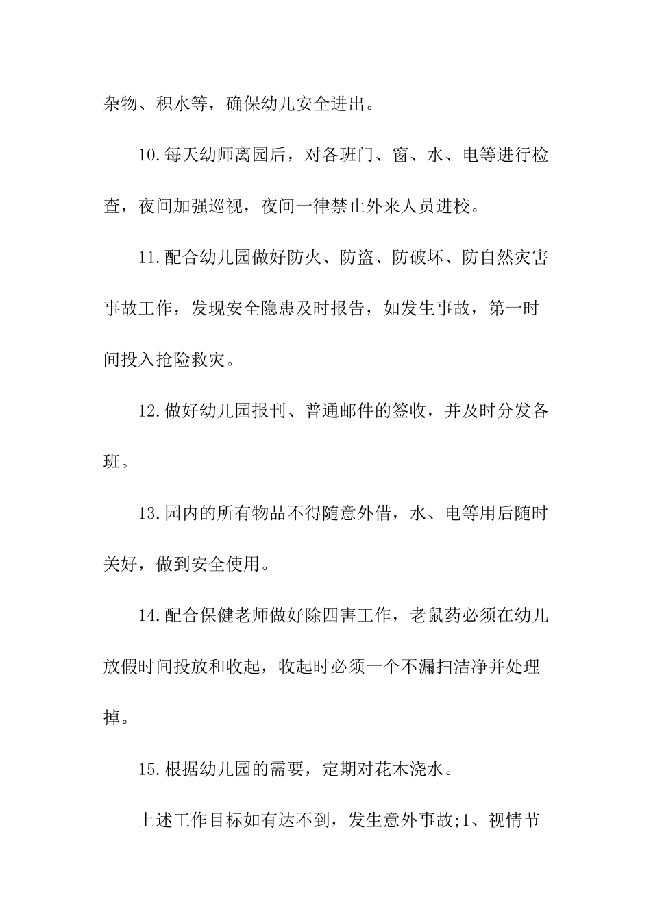 学校门卫安全管理责任书_第3页