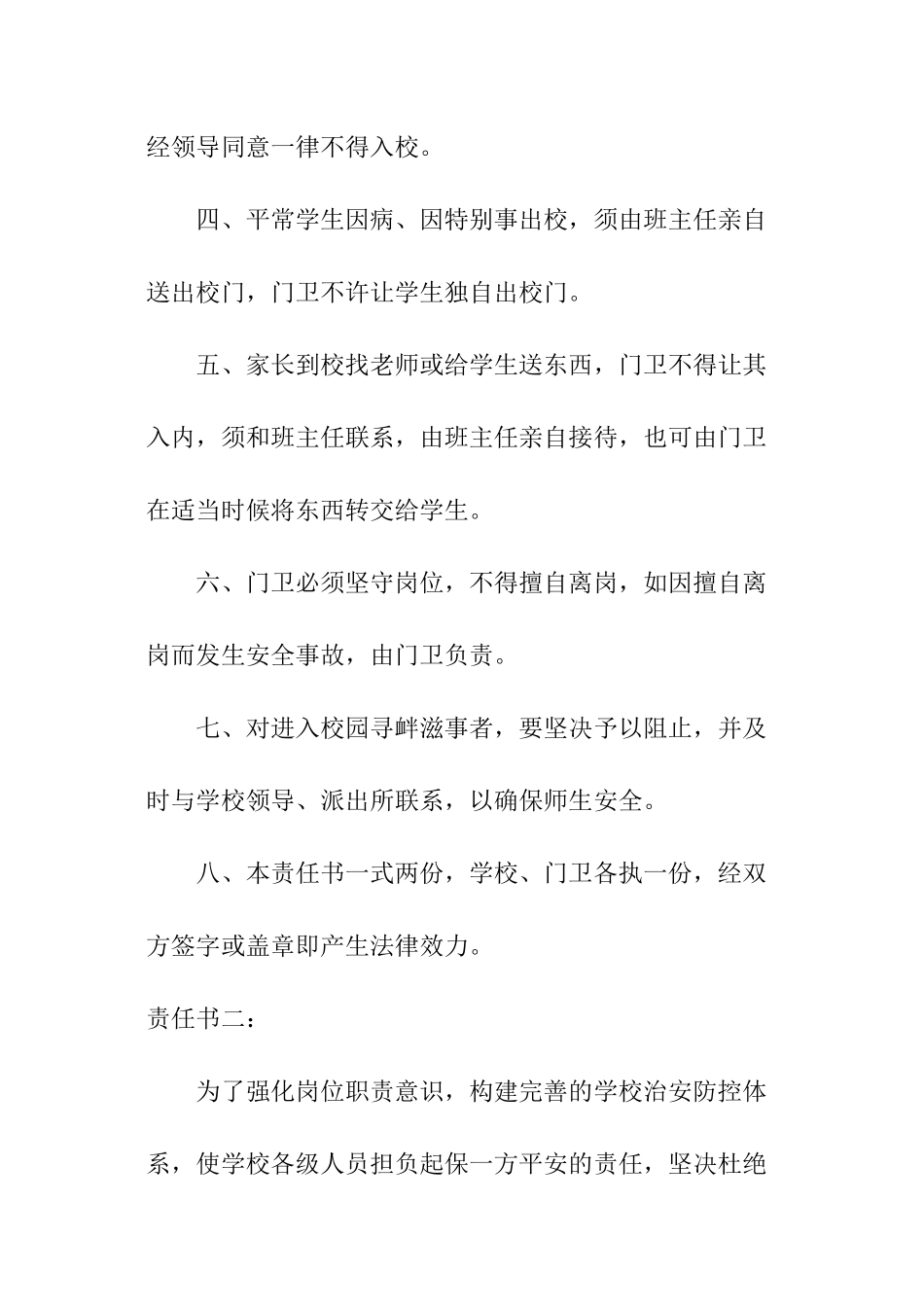 学校门卫安全责任书_第2页