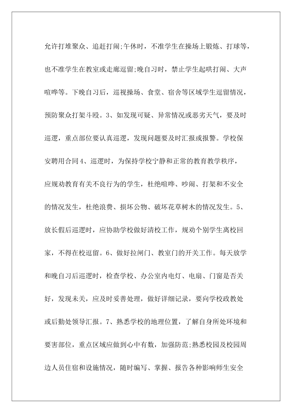 学校门卫用工协议范本门卫用工合同小区门卫用工协议_第3页