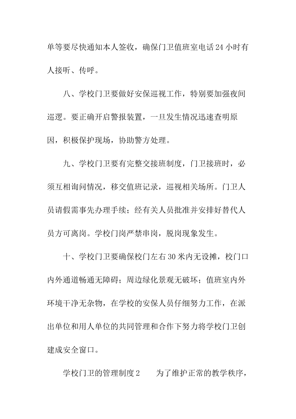 学校门卫的管理制度范本_第3页