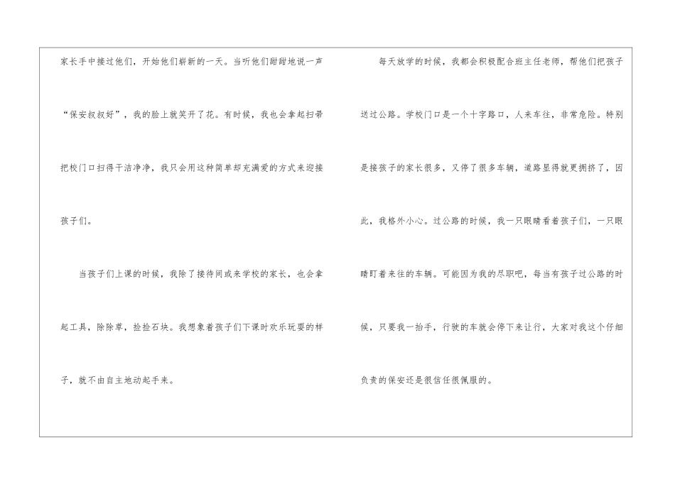 学校门卫工作述职报告_第2页