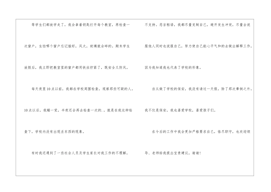 学校门卫工作述职报告_第3页