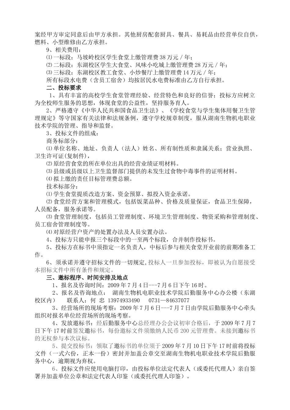 食堂目标管理邀标书_第3页