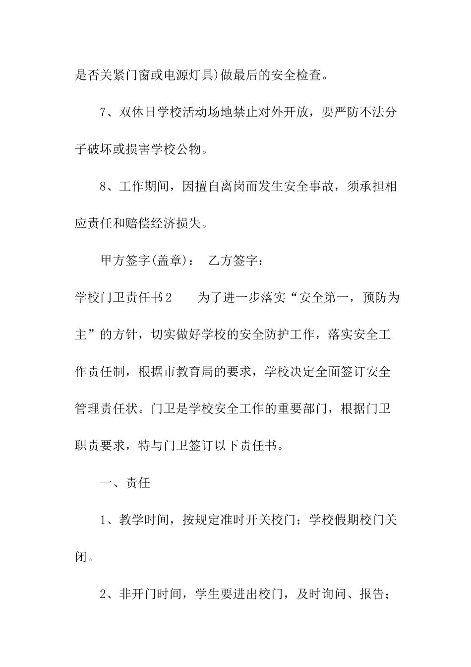 学校门卫责任书_第2页