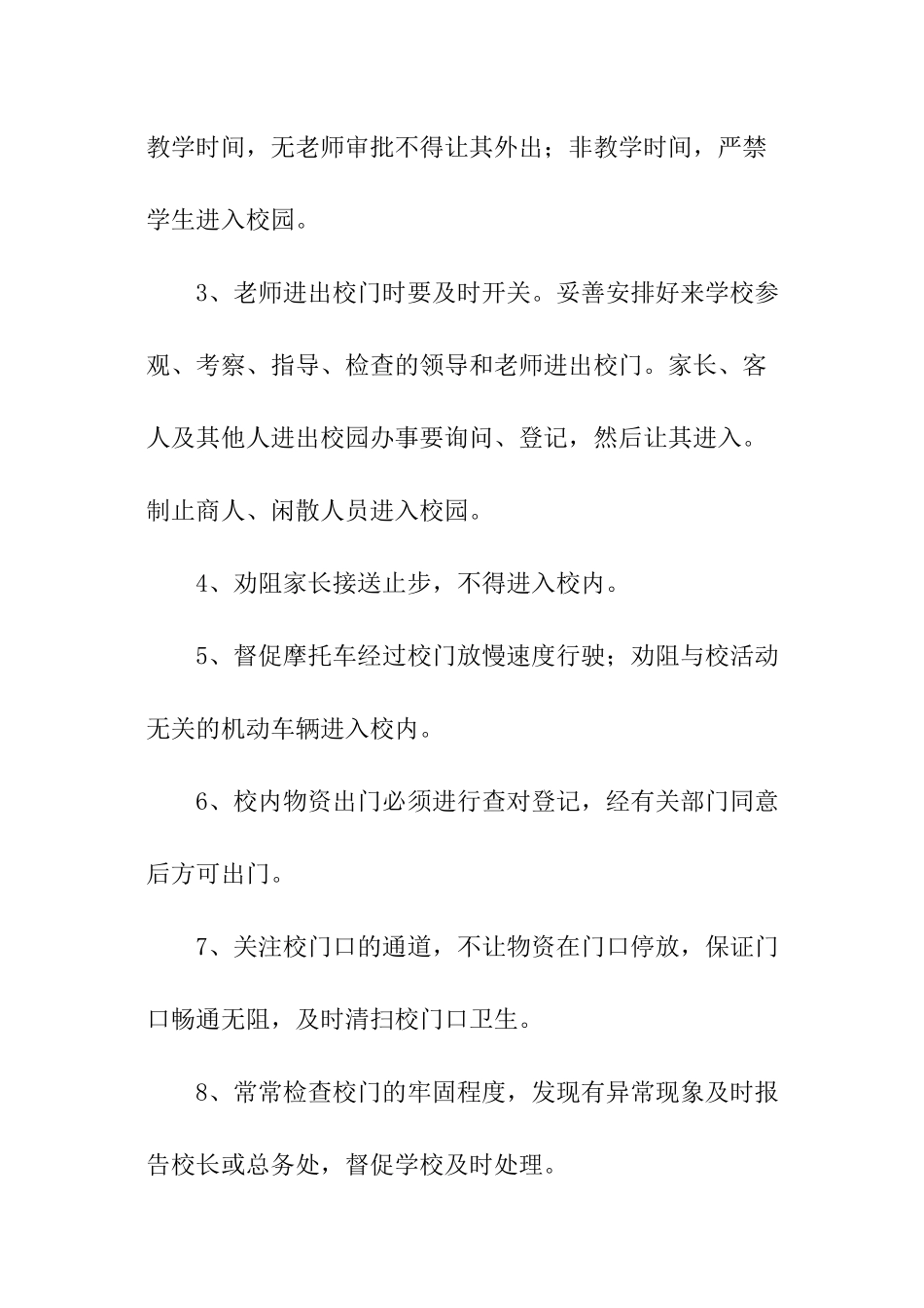 学校门卫责任书_第3页