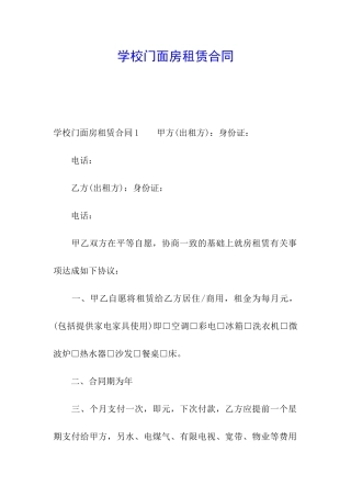 学校门面房租赁合同