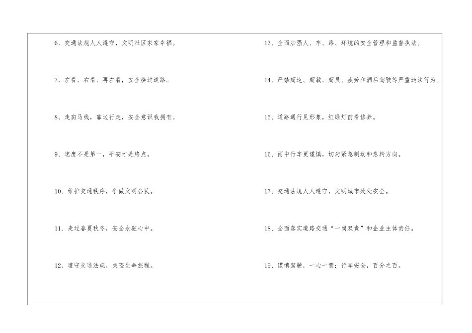 学校门口的交通安全宣传语_第2页