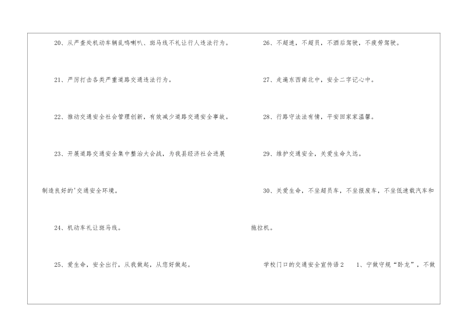 学校门口的交通安全宣传语_第3页