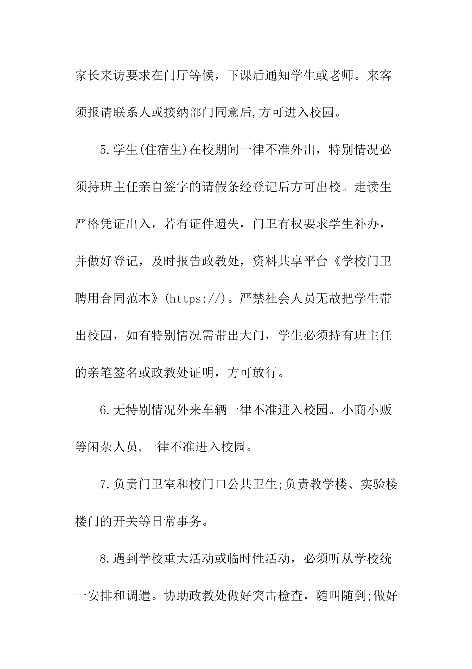 学校门卫聘用合同范本_第2页