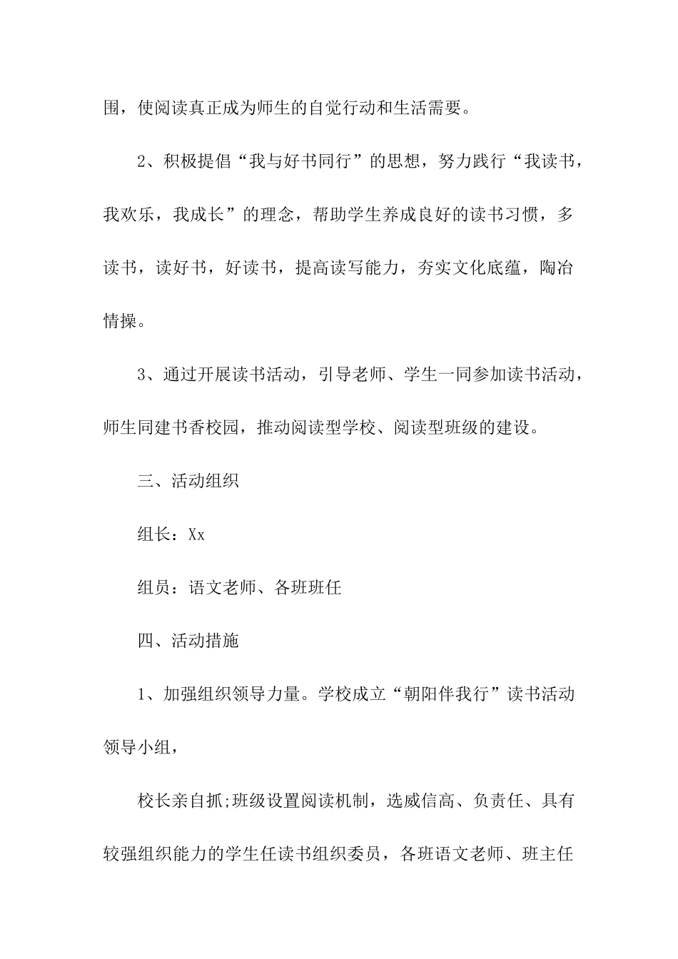 学校阅读活动实施方案_第2页