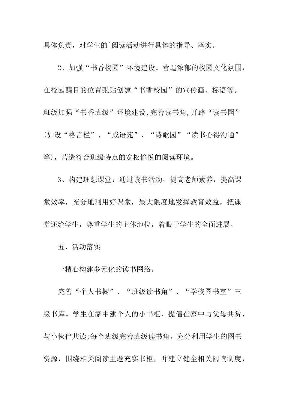 学校阅读活动实施方案_第3页