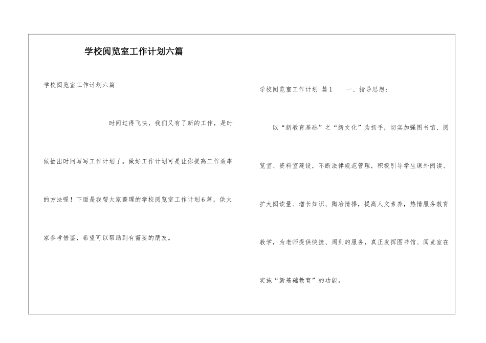 学校阅览室工作计划六篇_第1页