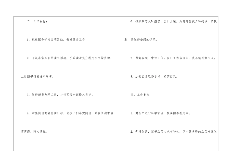 学校阅览室工作计划六篇_第2页