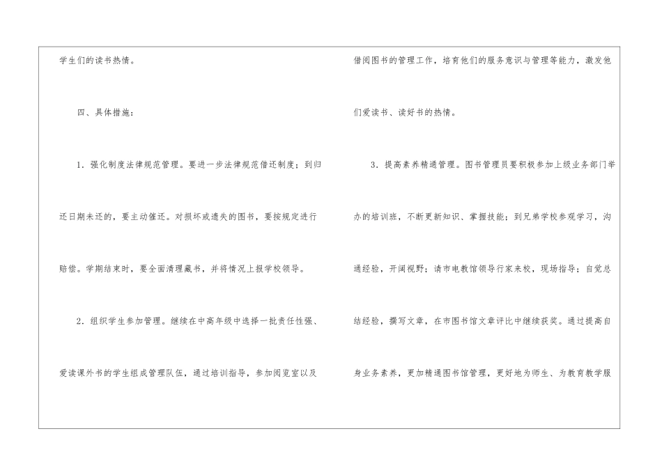 学校阅览室工作计划六篇_第3页
