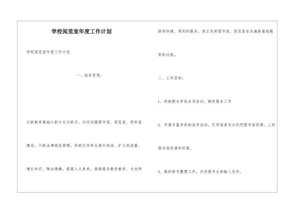 学校阅览室年度工作计划_第1页