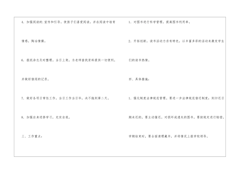 学校阅览室年度工作计划_第2页