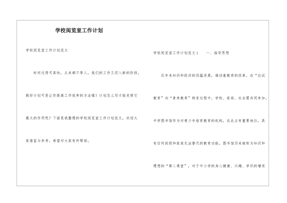 学校阅览室工作计划_第1页