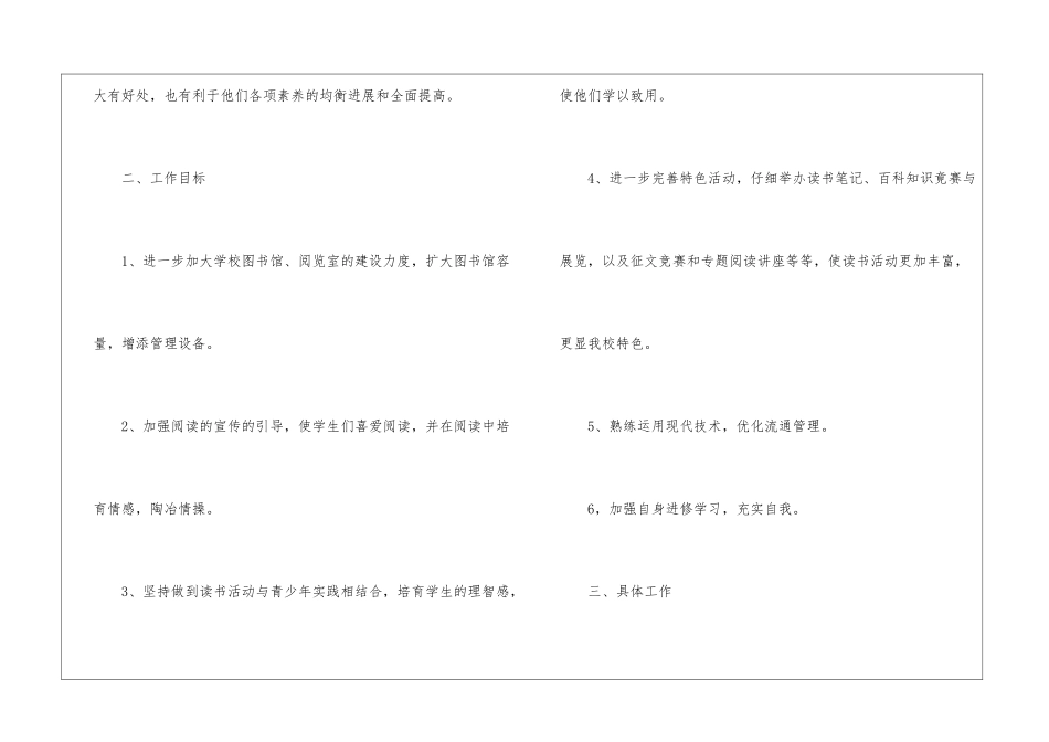 学校阅览室工作计划_第2页