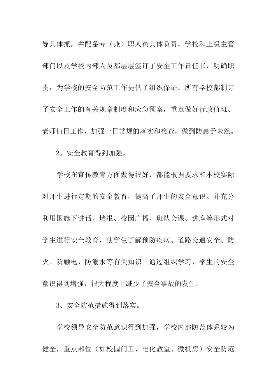 学校问题调研报告_第2页