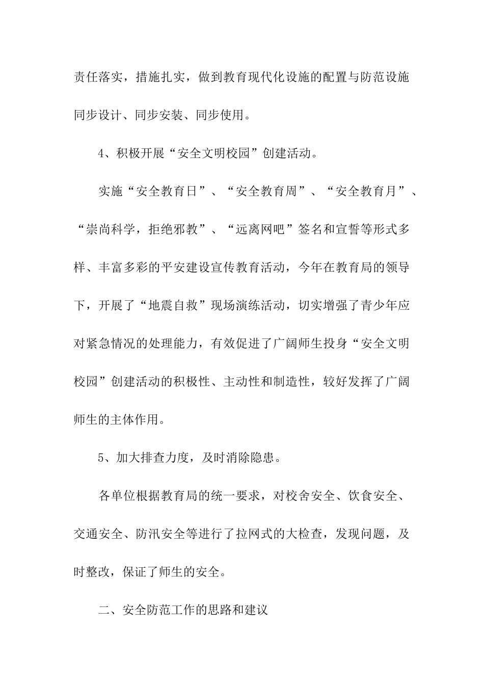 学校问题调研报告_第3页