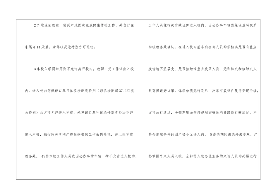 学校防控疫情期间管理制度疫情管理制度两篇最新_第2页