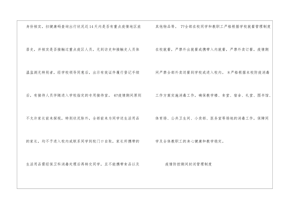 学校防控疫情期间管理制度疫情管理制度两篇最新_第3页