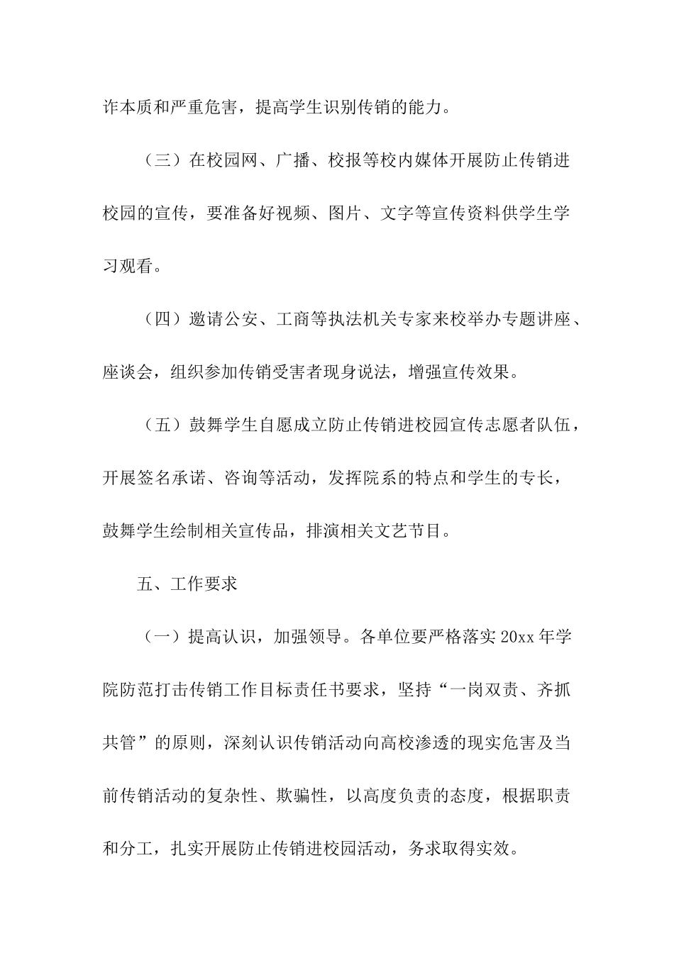 学校防止传销进校园宣传活动方案_第3页