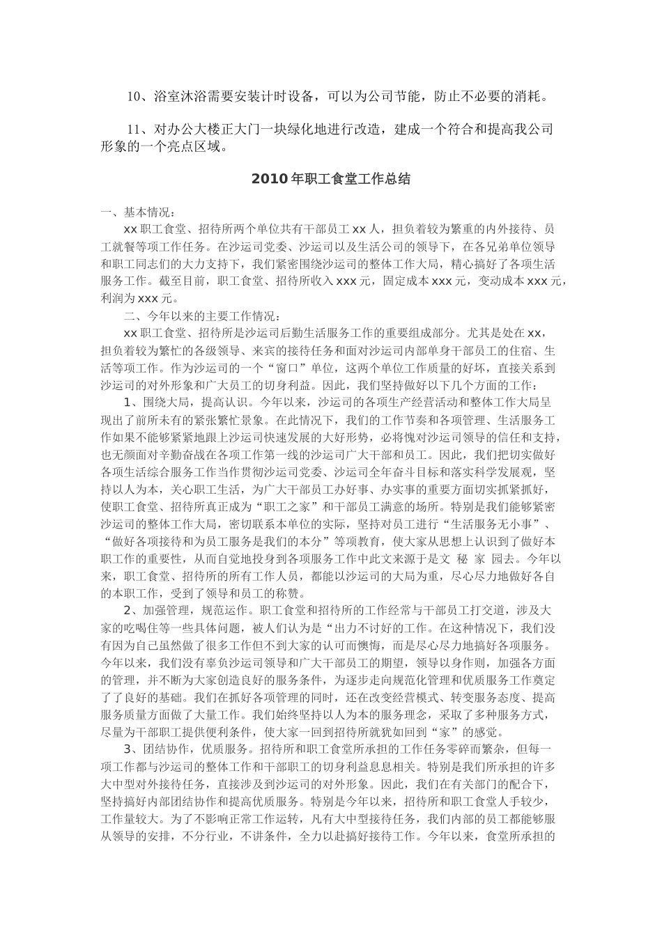 食堂年度工作总结_第3页